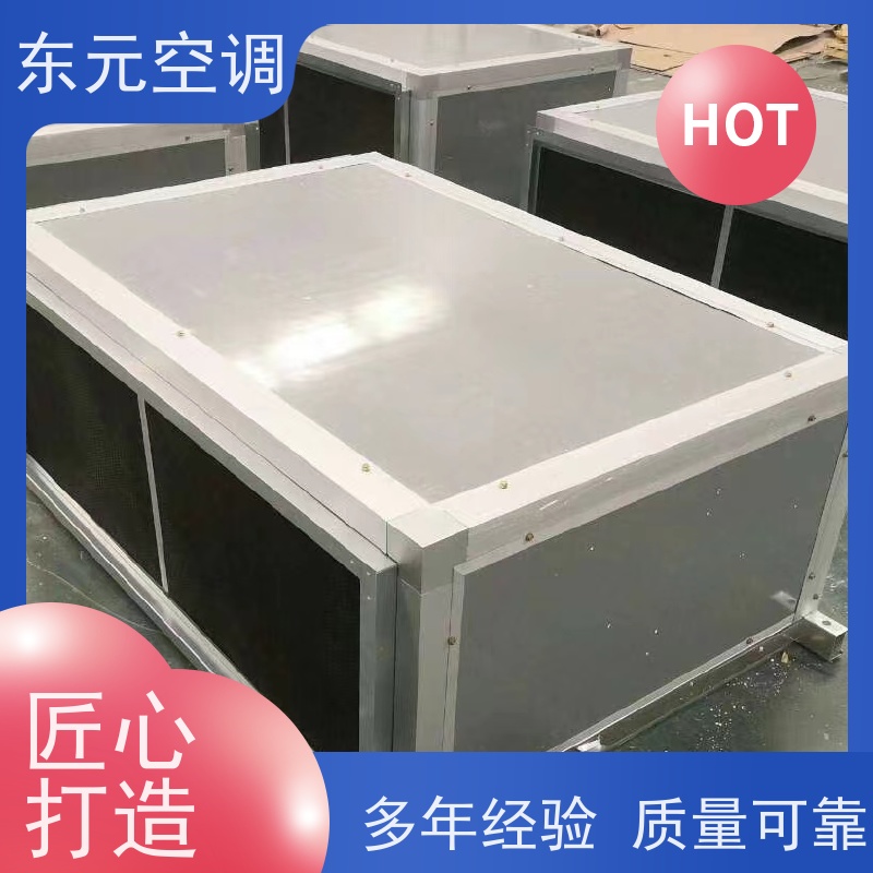 东元 500PA 空气处理机组 制冷（热）效果好 产品可定制