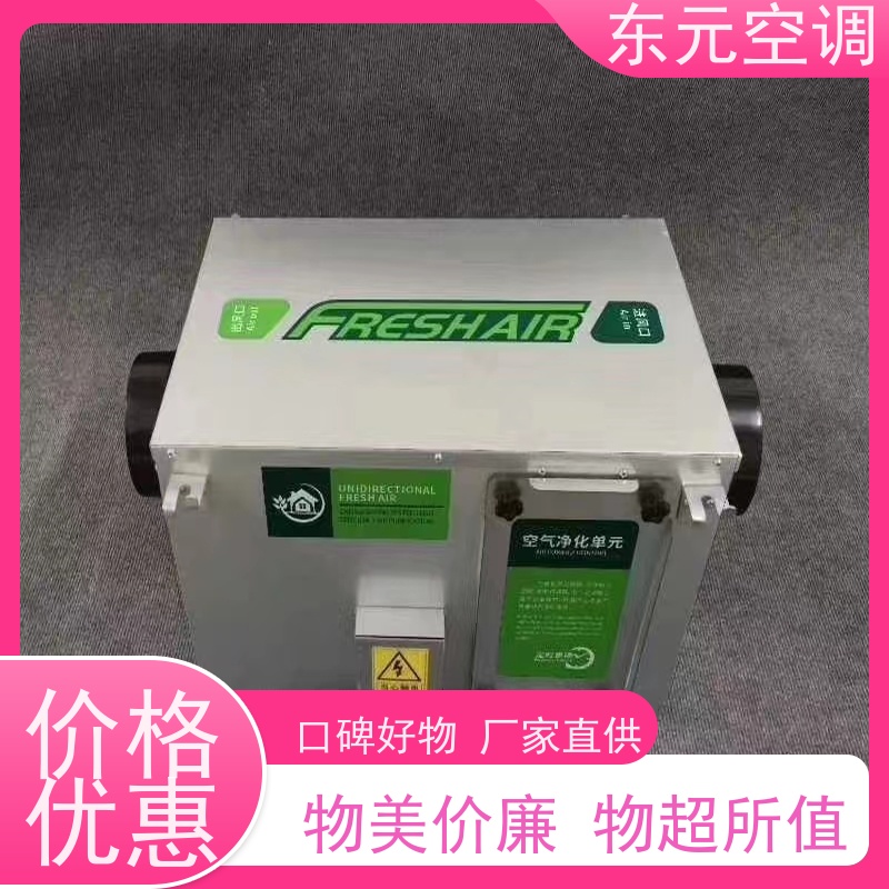东元 XF-D-800 单向流排风机 多种控制方式 舒适度高、防霉除异味
