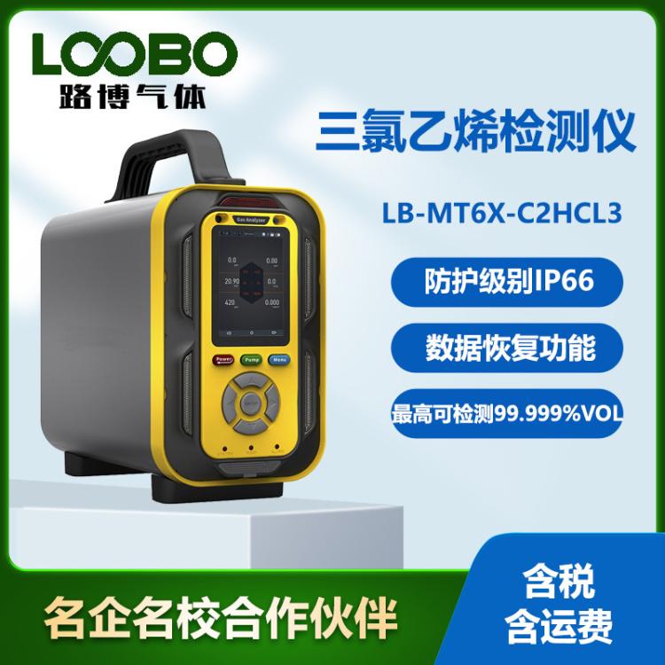 手提式三氯乙烯气体含量检测仪泵吸式三氯乙烯浓度分析探测器