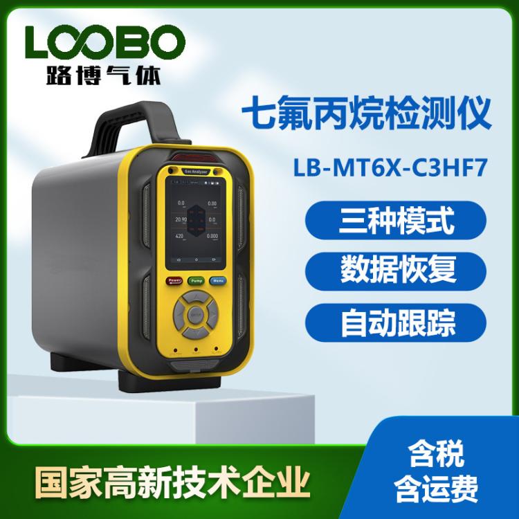 手提便携式七氟丙烷含量检测报警仪泵吸式七氟丙烷浓度测量仪