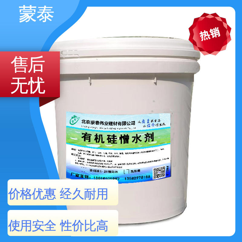  荷叶水珠防水剂 混泥土添加剂 用途广泛 长期供应