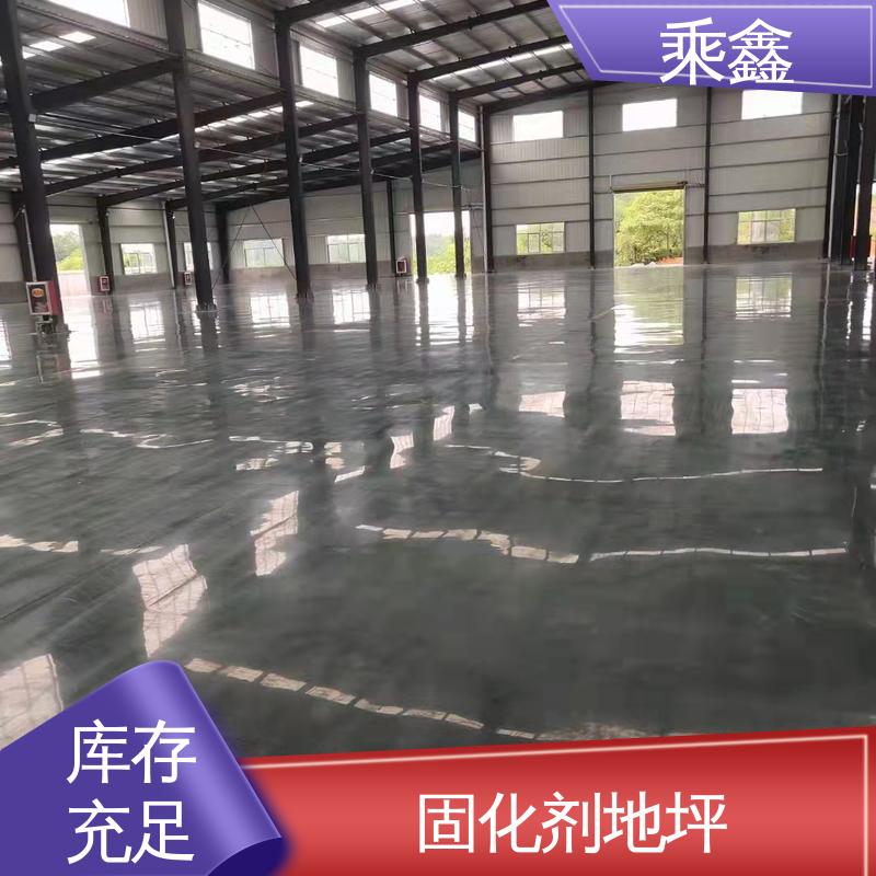油性 免费上门勘察地面 硬化剂地坪 效果美观时尚 乘鑫
