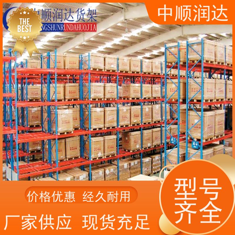 中顺润达 重型横梁货架 货架层数可增加调节 用途广泛 长期供应
