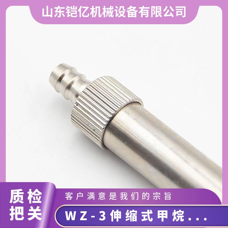 WZ-3伸缩式甲烷探测检定杖 煤矿用瓦斯检查手杖