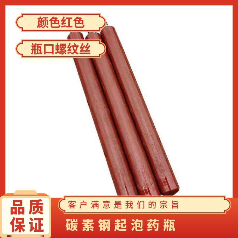 500ML矿用碳素钢泡沫起泡药瓶 碳酸氢钠起 泡工具