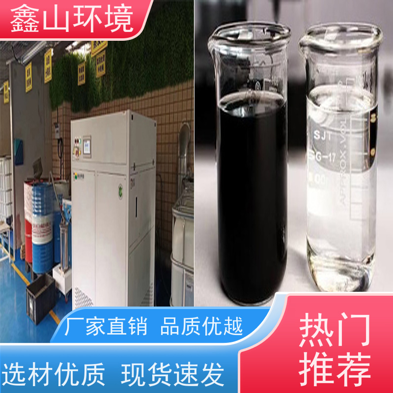 鑫山环境 手机塑胶外壳超声波清洗机废水处理 全智能化控制 节省人工