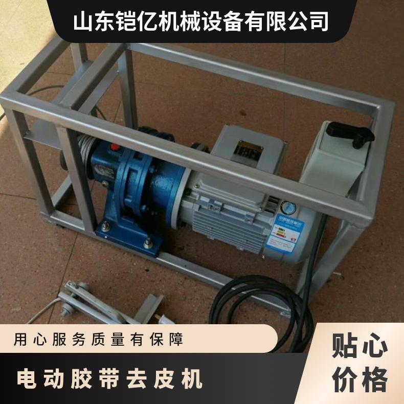 BPJ钢丝绳输送带剥皮机 可定制夹具 电动胶带去皮机