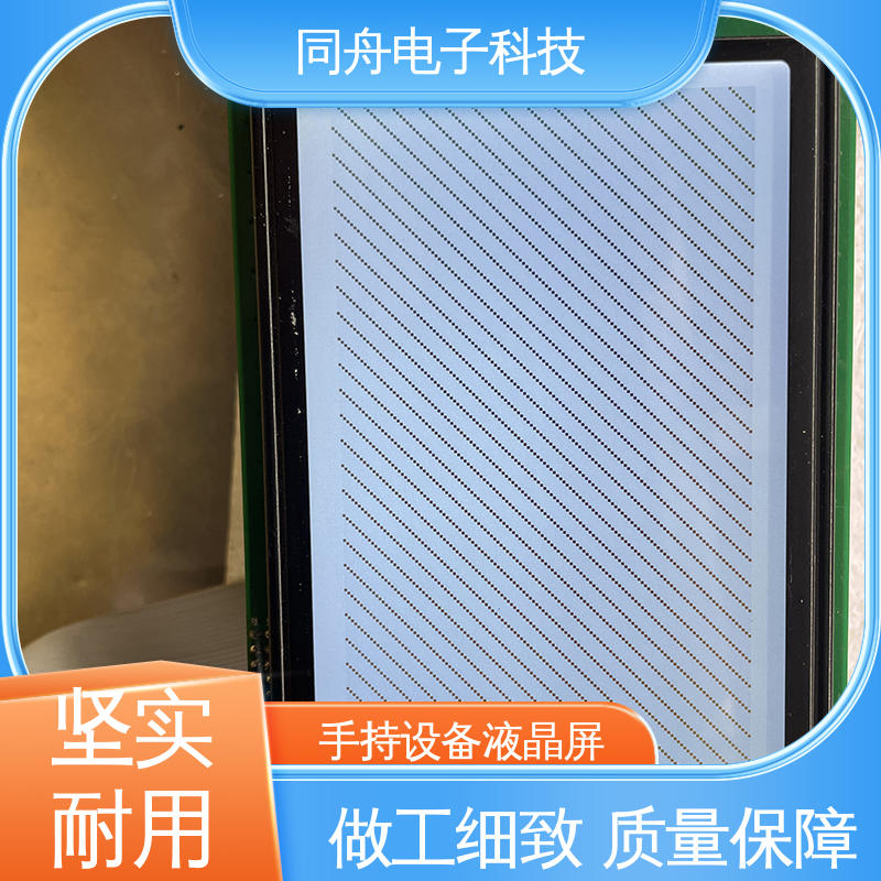 同舟电子 240128 LCM液晶屏 画面刷新速度快 功耗低