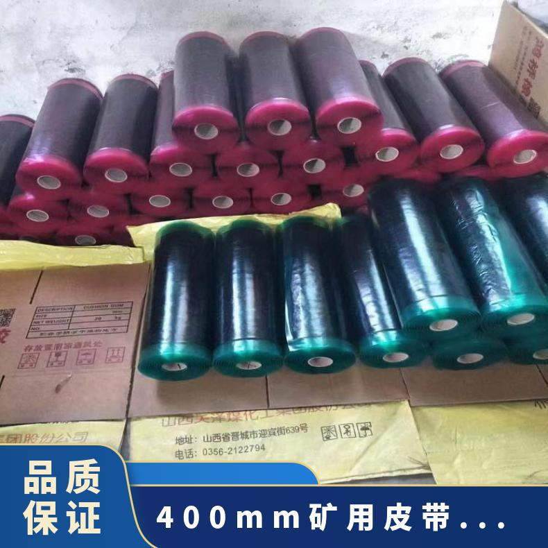 220-400mm矿用皮带芯胶 带织物加强层面胶 修复速度快