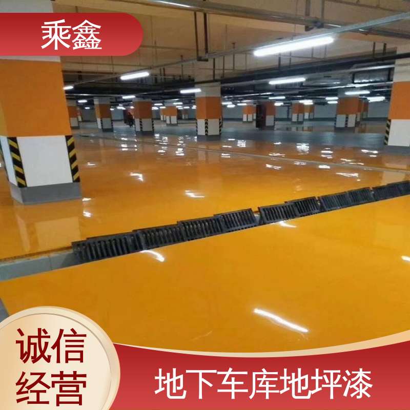 乘鑫 哑光型 停车场地坪漆 抗刮耐磨 防水性好 按需定制 一站式服务