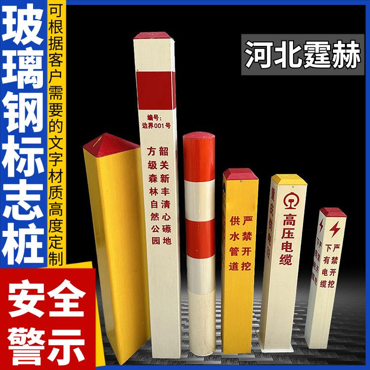 霆赫 电力电缆警示桩 标志桩 水泥桩 玻璃钢燃气地埋桩 运输方便