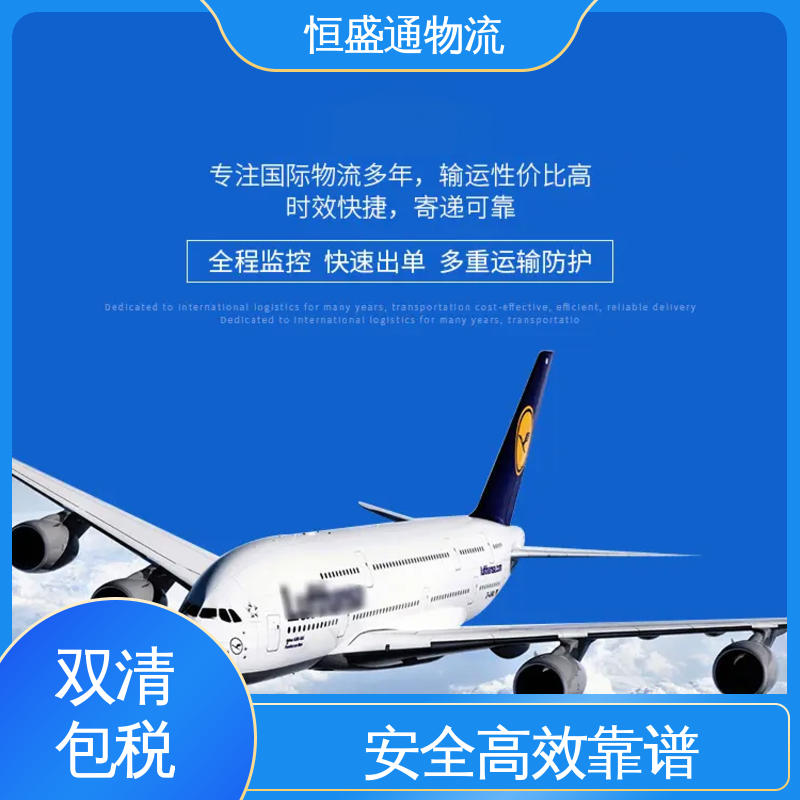恒盛通物流 双清包税到门一站式服务 时效快 SGN越南胡志明