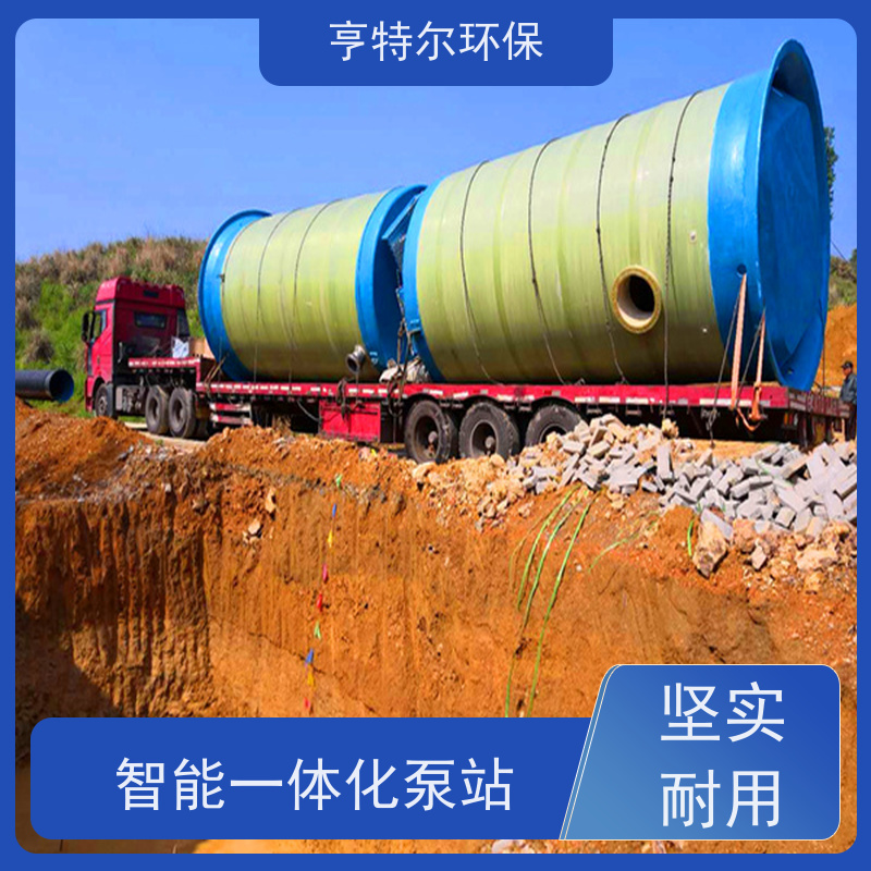 亨特尔环保 智能一体化预制泵站 防腐蚀 不渗漏 质量可信