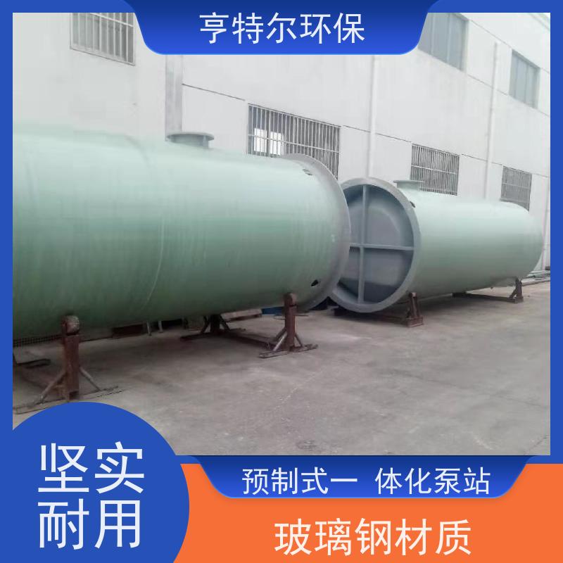 亨特尔环保 玻璃钢一体化泵站 大型市政排涝 自动化程度高