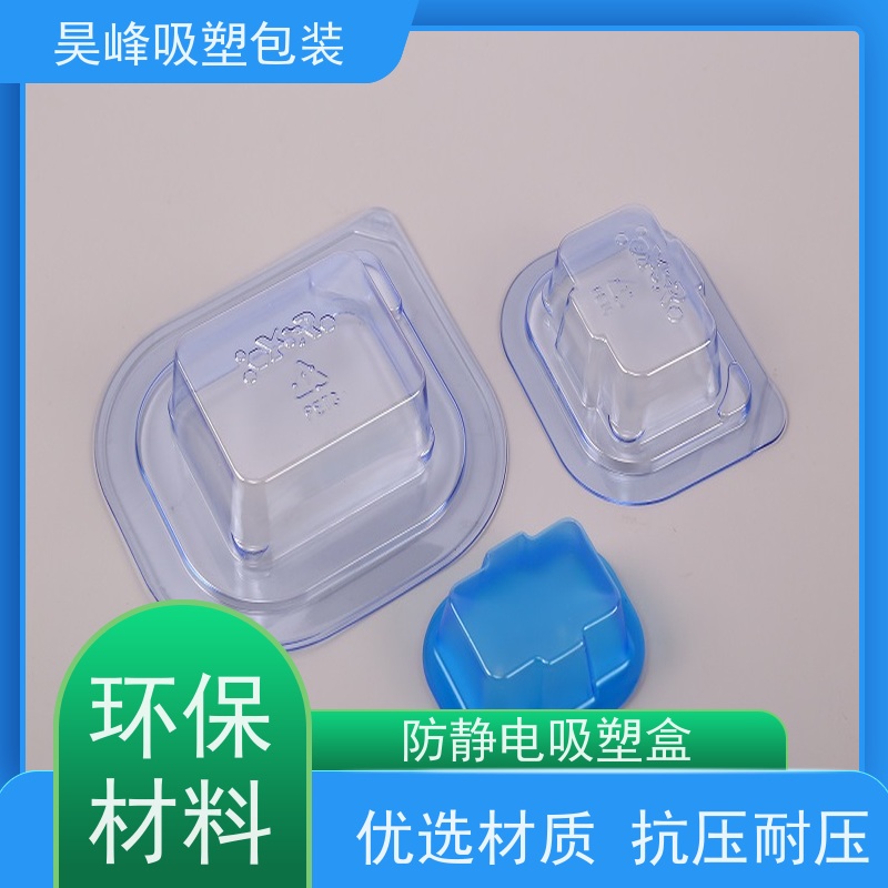 昊峰 东 莞 植绒吸塑盒 可加印LOGO 环保PET材质 物流配送 发货快