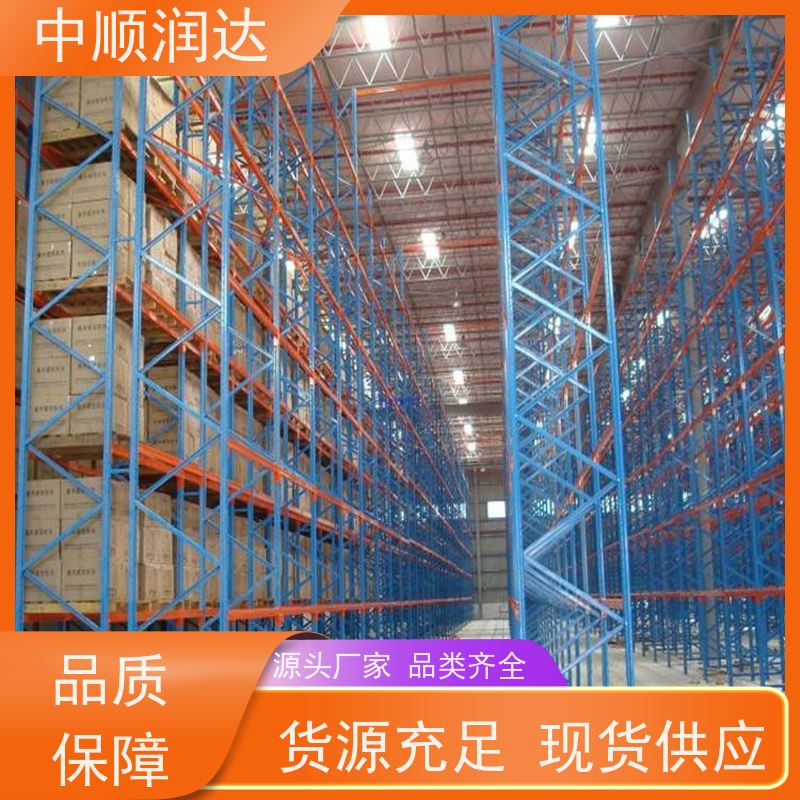 中顺润达 仓储货架重型 横梁式货架定制 抗氧化耐腐蚀