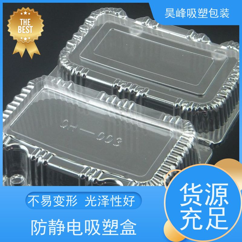 昊峰 深 圳 pp等吸塑盒 坚固耐压不易破损 长期供应 货源充足