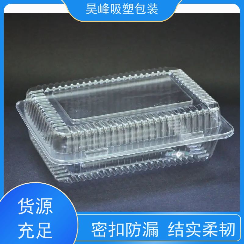 昊峰 惠 州 对折吸塑盒 质地柔软 韧性强 使用寿命长