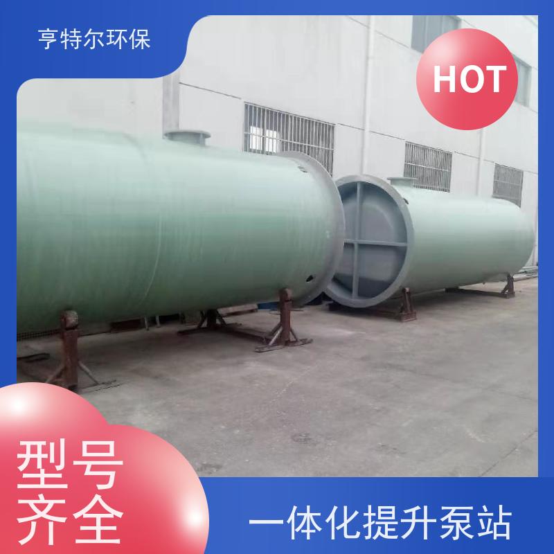 亨特尔环保 一体化预制泵站 地埋污水雨水收集提升 诚信经营