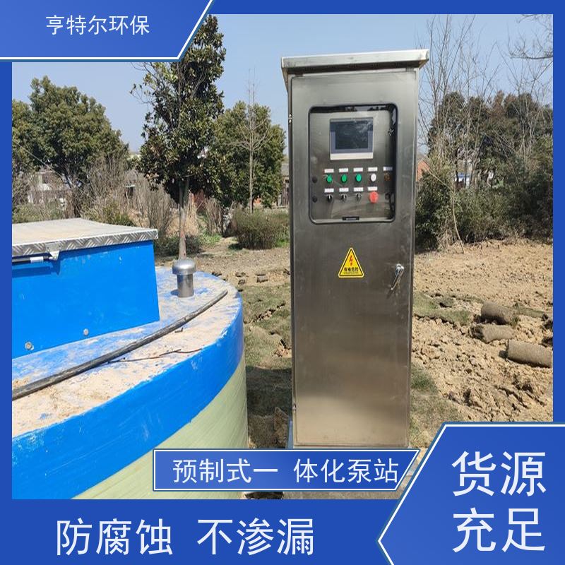 亨特尔环保 8000立方 一体化污水提升泵站 安装简便 智能控制 按需定制