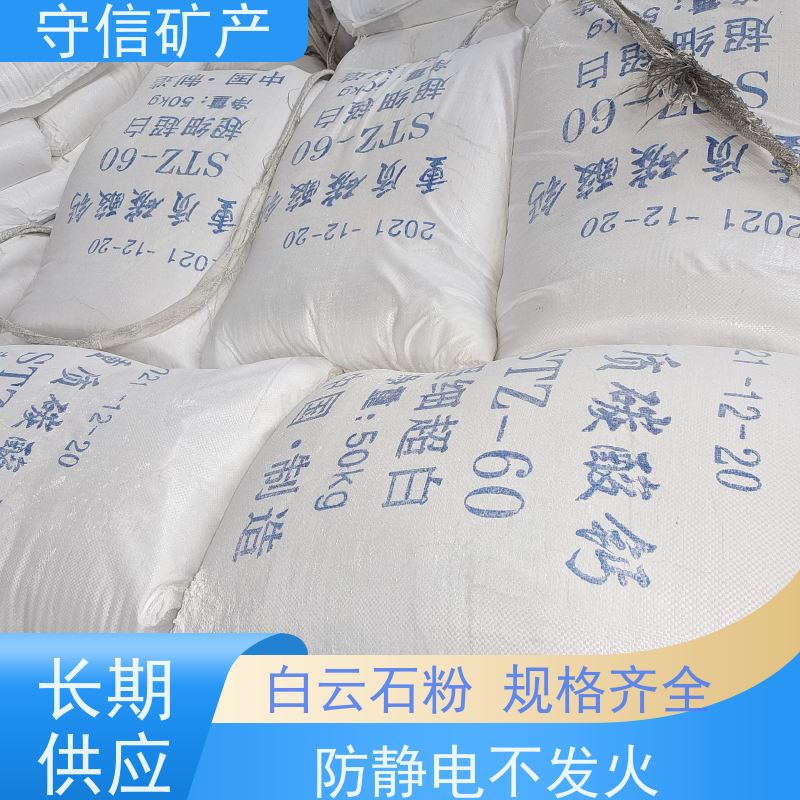 守信矿产 东北白 云石粉 腻子粉用防静电不发火 大量供应