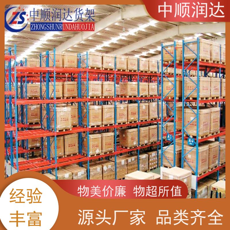 中顺润达 仓储货架轻型 横梁式货架定制 厂家供应 售后无忧