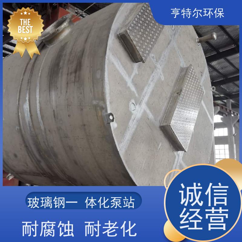 亨特尔环保 玻璃钢一体化泵站 集成化程度高 按需定制