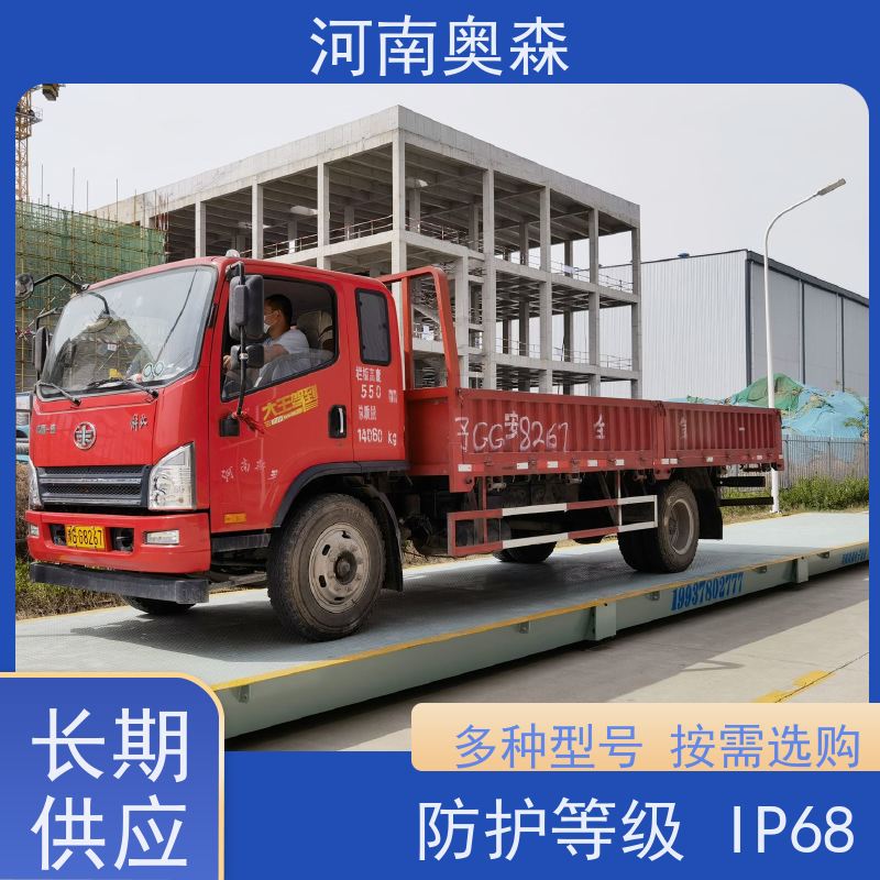 奥森 工业平台秤 电子秤 高精度 稳定性好 各种规格 性价比高