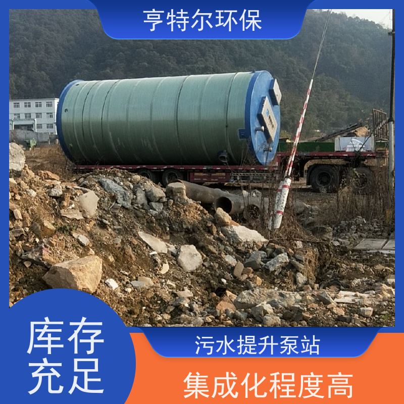 亨特尔环保 地埋式一体化泵站 扬程 12.6m 全国供应