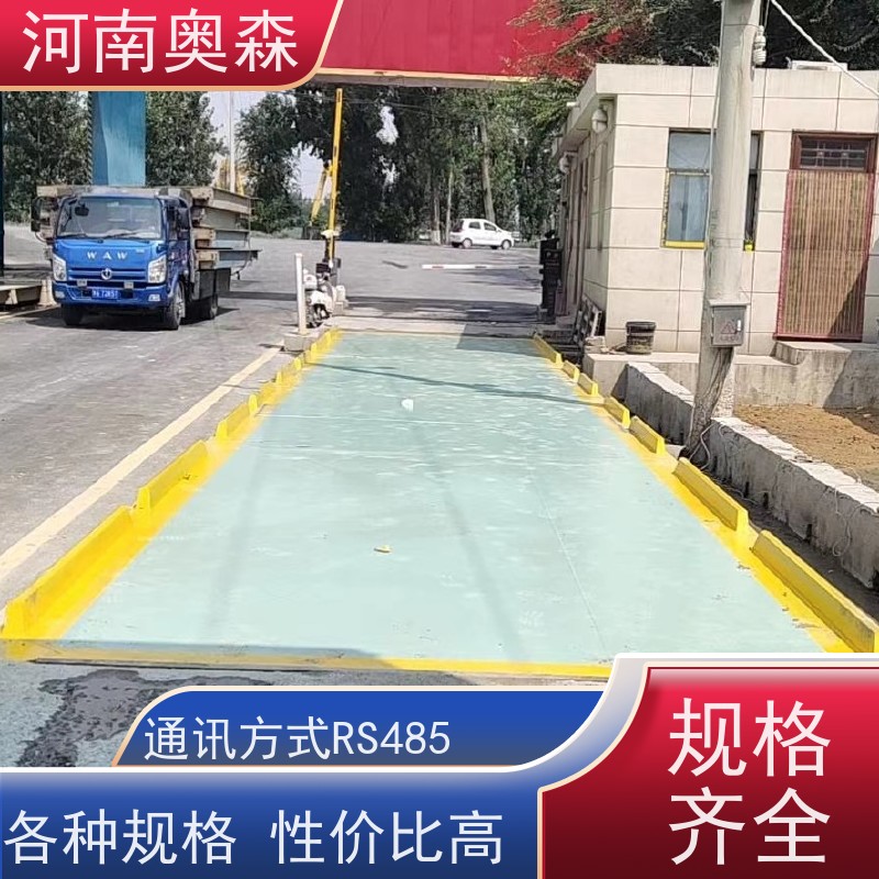 奥森 工业平台秤 电子汽车衡 结构稳定 全国供应