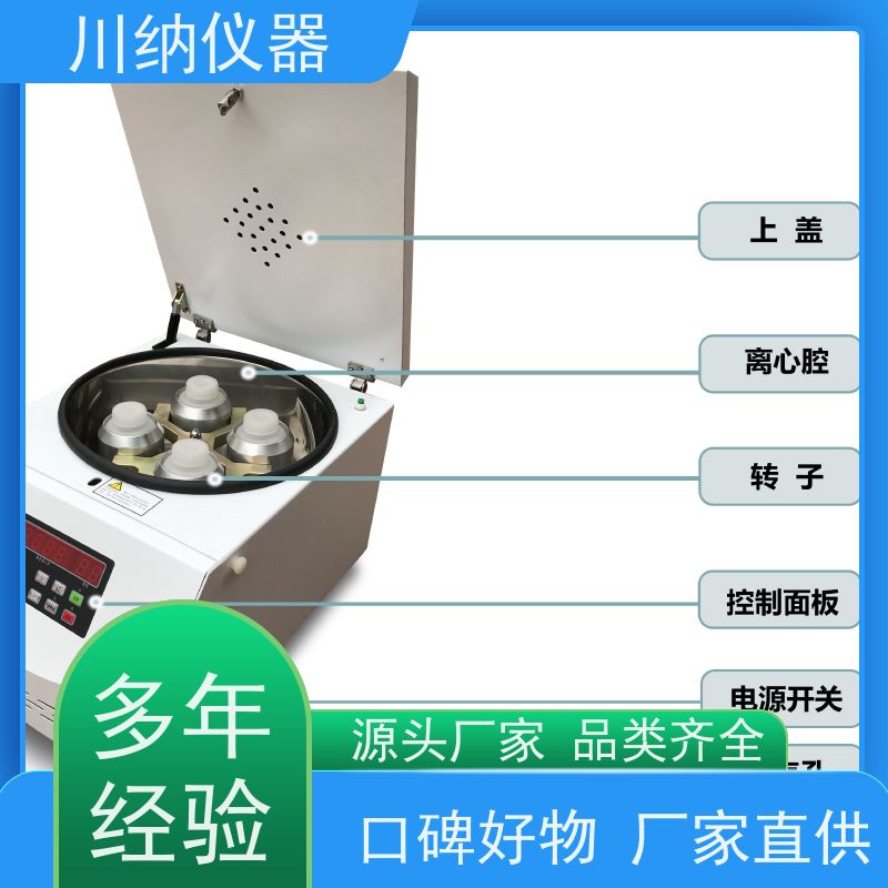 川纳仪器 台式低速冷冻离心机 转速精度高噪音小转子 大容量可定时