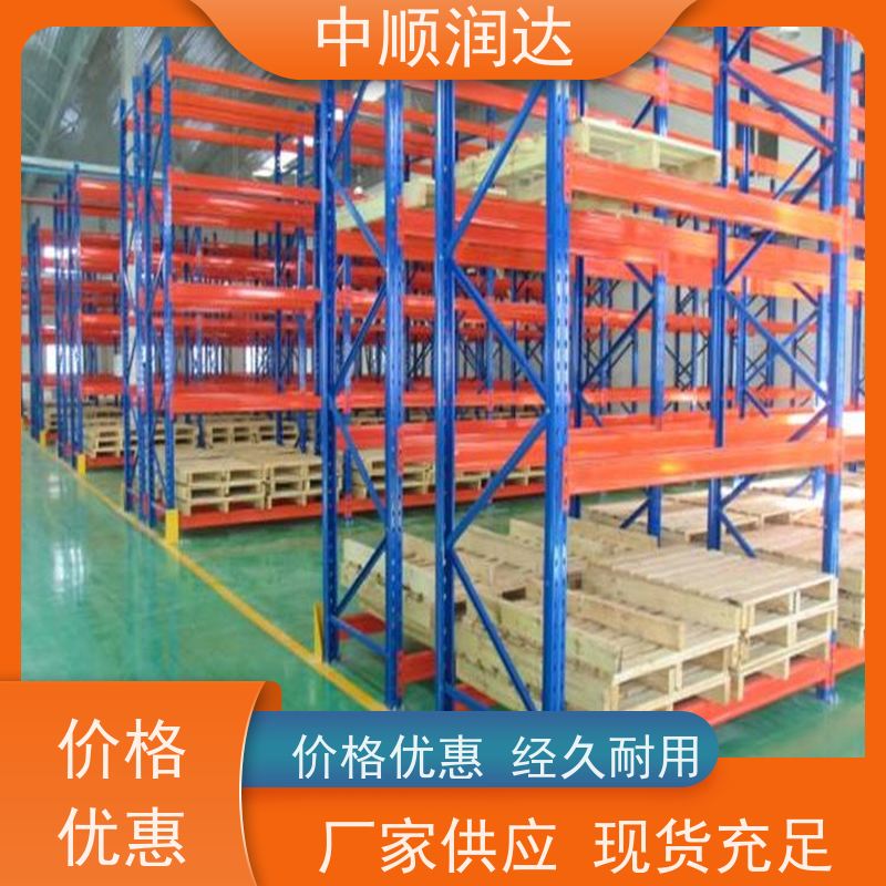 中顺润达 重型横梁货架 安装维护简便 严选原材 品质放心