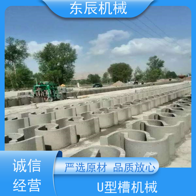 东辰 u型板 排水渠道一次成型机 按需定制方便灵活