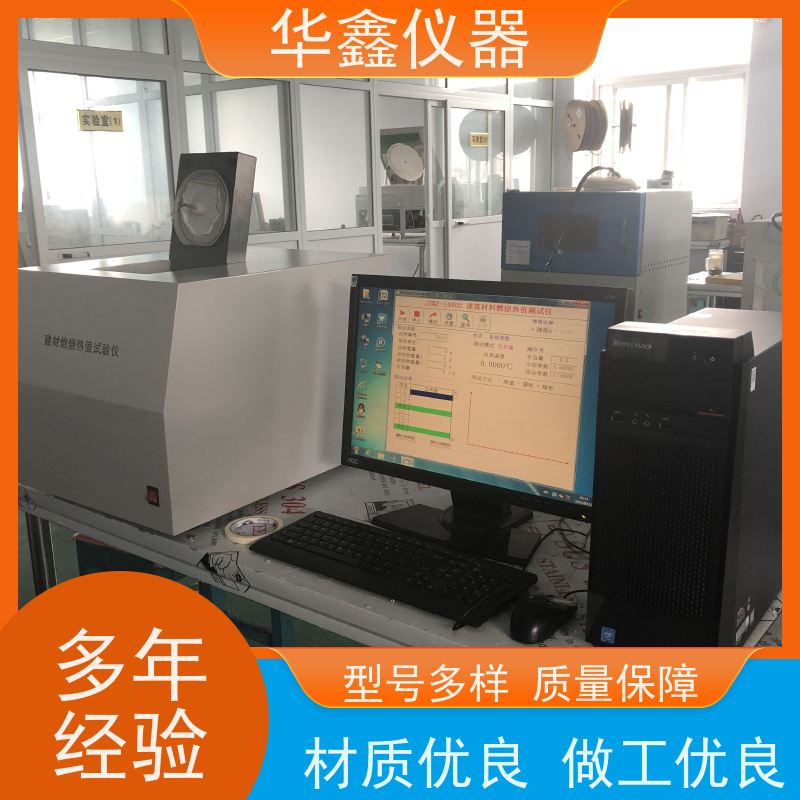 华鑫 全自动量热仪 生物质发热量测定仪 化验用热值检测仪器