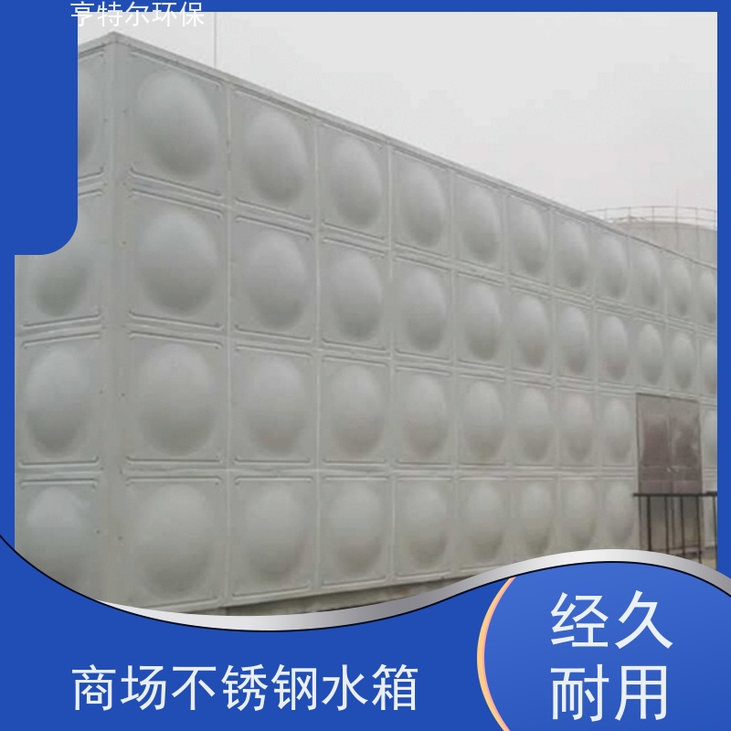 亨特尔环保 消防不锈钢水箱 HTE-15-6-3 适用范围广