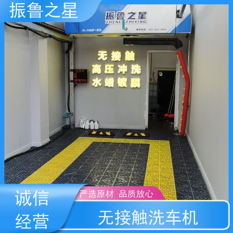 振鲁之星 无接触式洗车机 变频节能 水电分离 安全防撞 上门维修修理
