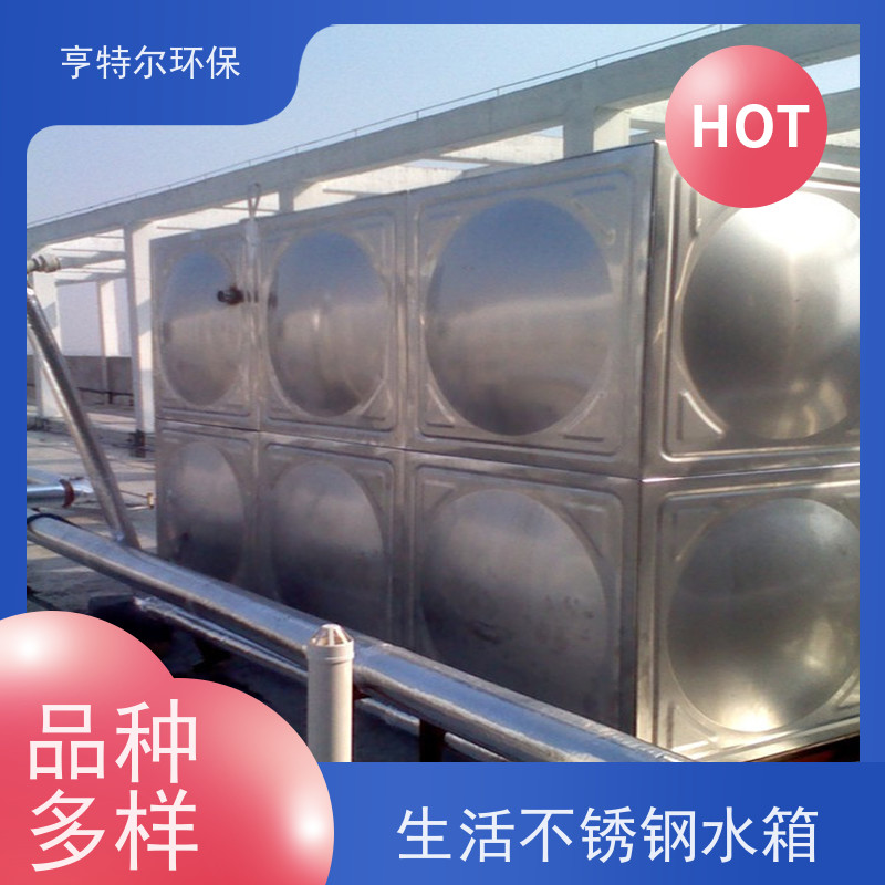 亨特尔环保 生活不锈钢水箱 密封性好 自动运行 适用范围广