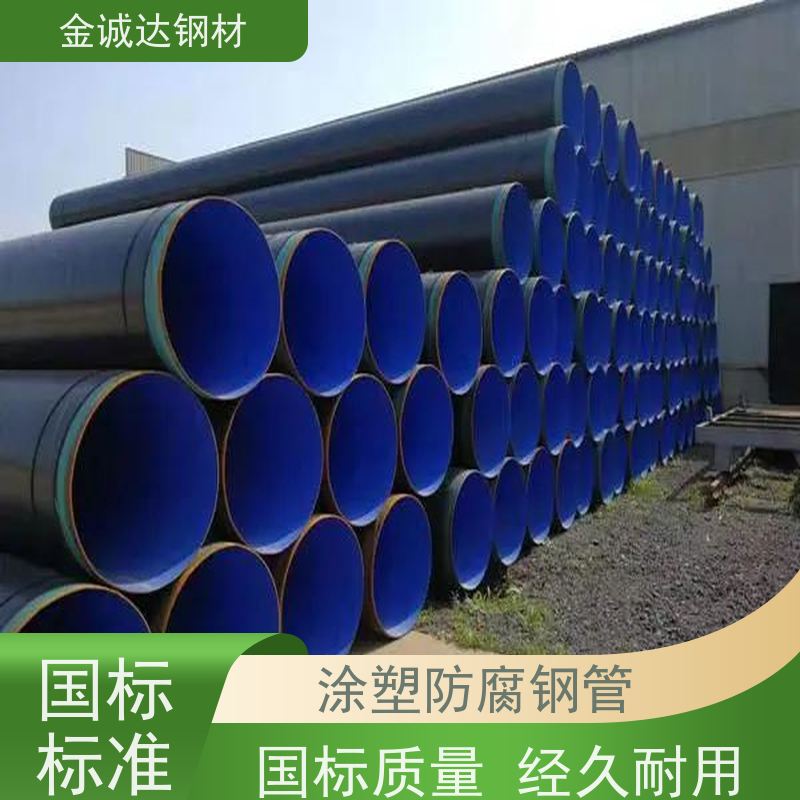 巢 湖 衬塑钢管厂家 外径16-820mm 施工方便 经久耐用
