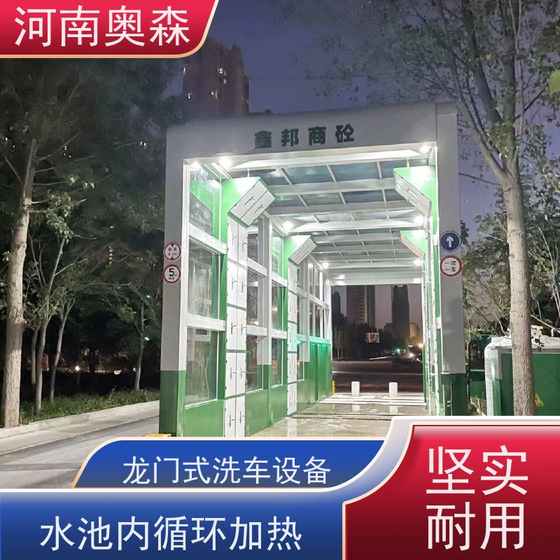 奥森 车辆清洗用 烘干式洗车机 镀锌喷塑 应用广泛 长期供应