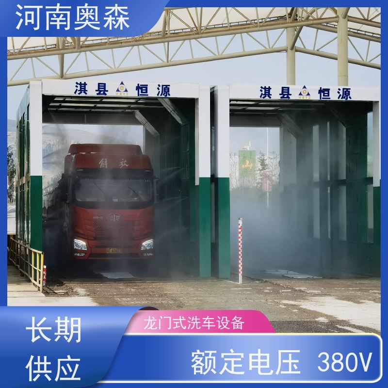 奥森 车辆清洗用 龙门式洗车设备 钢制卯榫结构 各种规格 按需定制