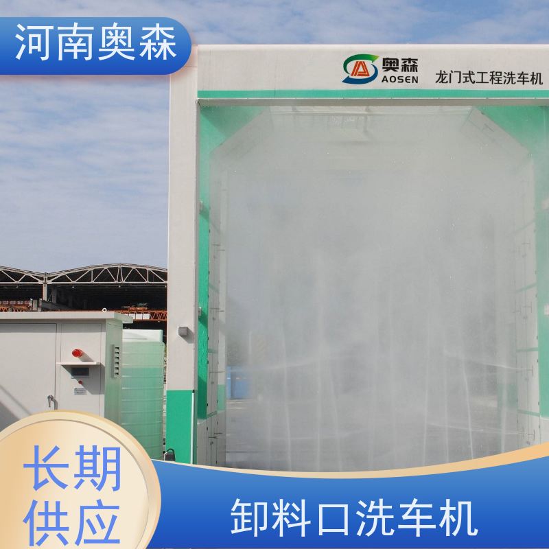 奥森 龙门清洗设备 工程洗车机 水池内循环加热 注重品质 结实耐用