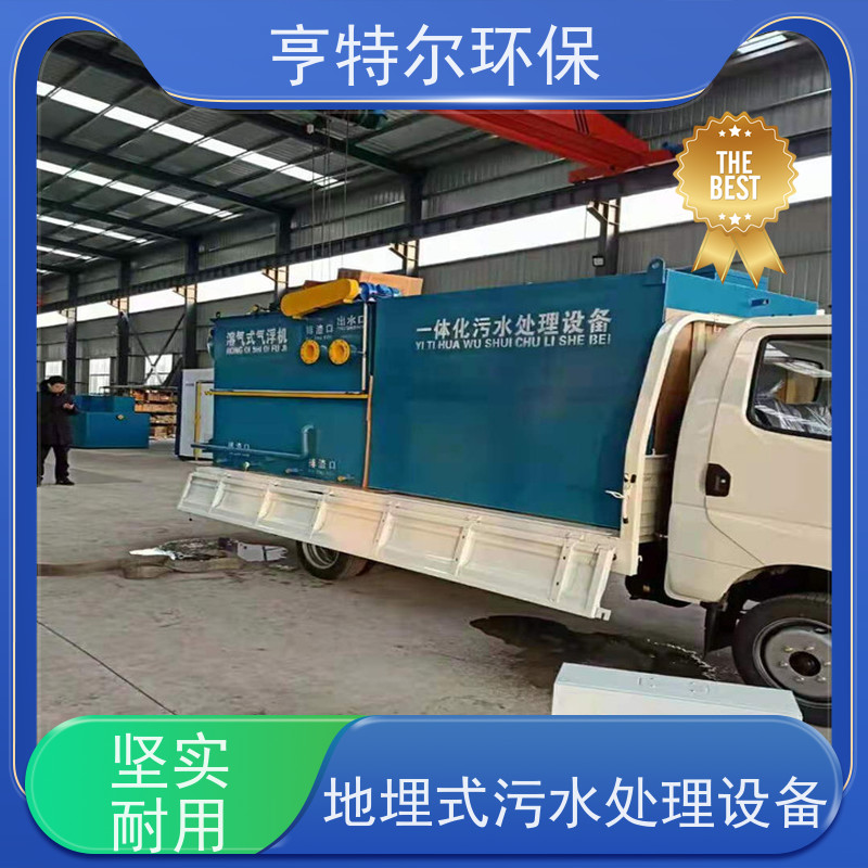 亨特尔环保 污水处理成套设备 一机多用 寿命更长 应用广泛