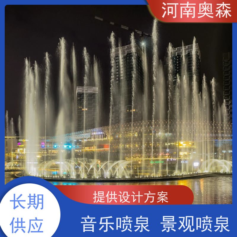 奥森 数控跑泉 水景喷泉 水幕电影 造型美观 应用广泛 长期供应