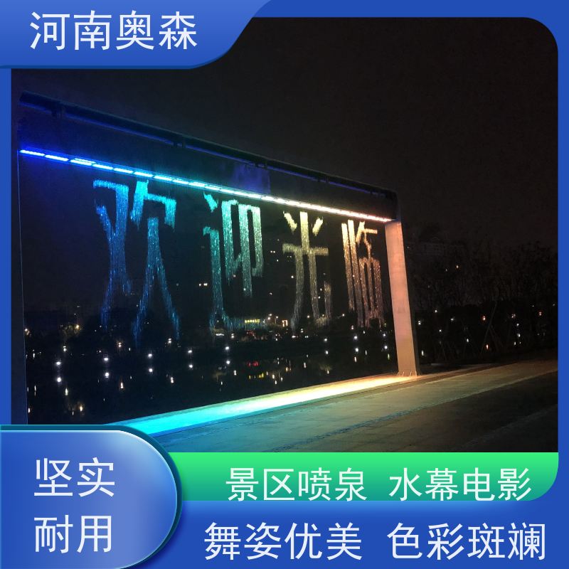 奥森 大型摇摆漂浮喷 程控喷泉 水幕电影 造型美观 注重品质 结实耐用