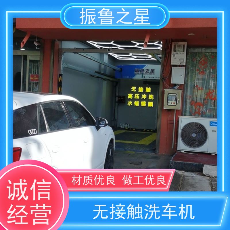 振鲁之星 汽车4S店无接触洗车机 性能稳定 不锈钢防锈护板 详情可咨询