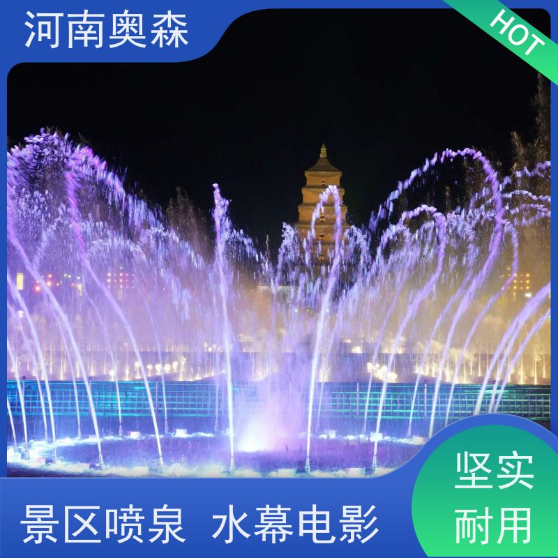 奥森 大型摇摆漂浮喷 波光泉 提供设计方案 货源充足 可定制