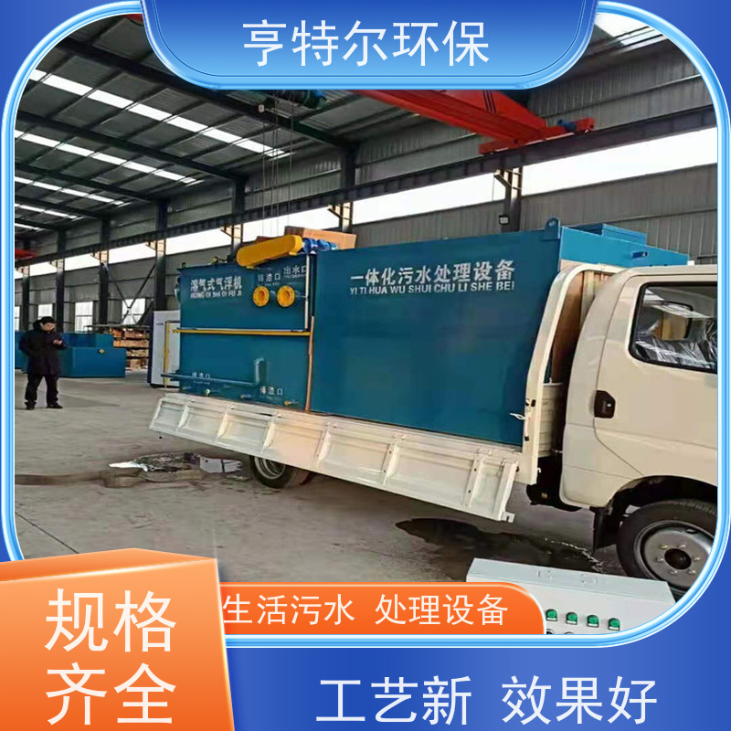 亨特尔环保 污水处理设备 节能好 运行稳定 质量可信