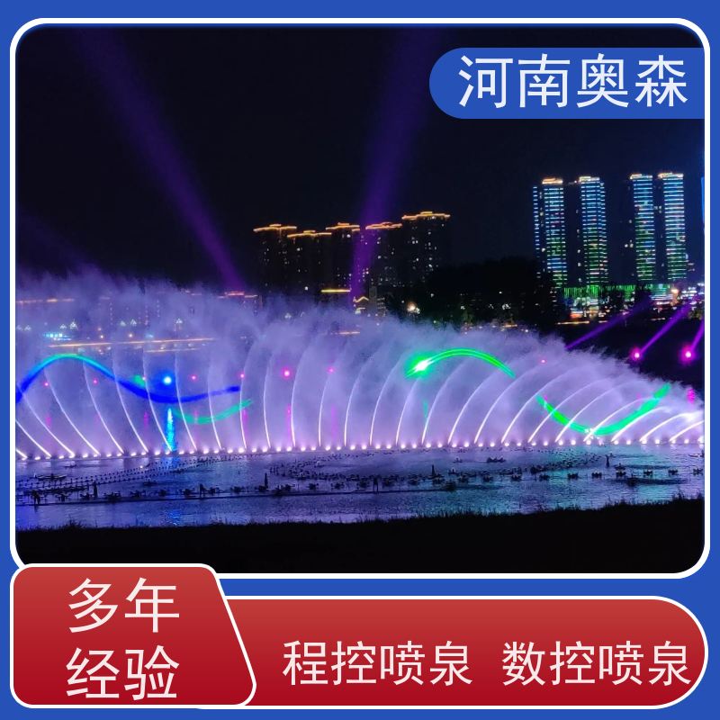 奥森 大型摇摆漂浮喷 音乐喷泉 数字水帘 款式齐全 各种规格 按需定制