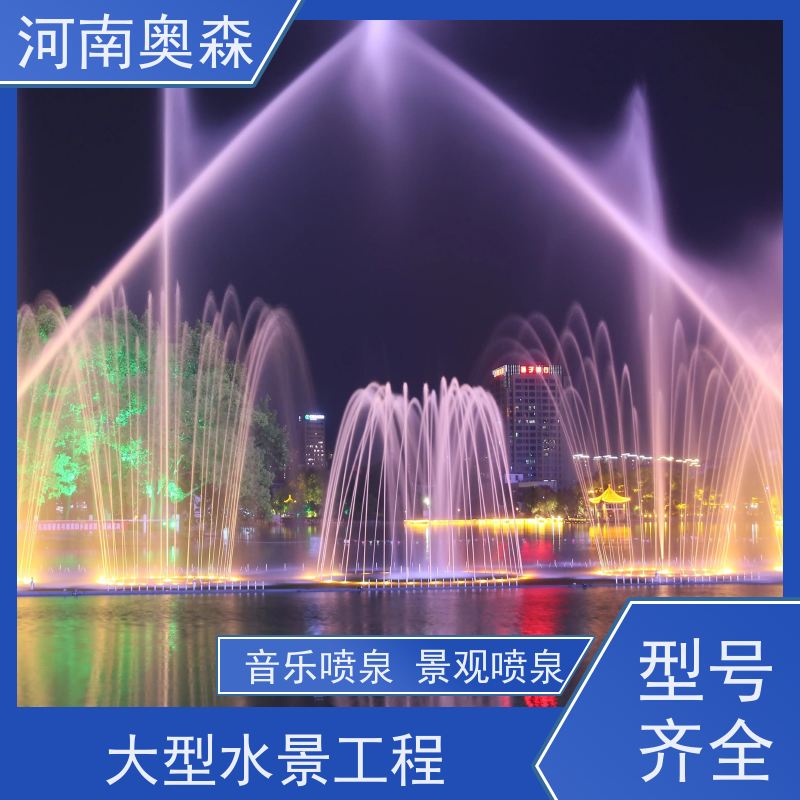 奥森 数控跑泉 景区喷泉 数字水帘 款式齐全 注重品质 结实耐用