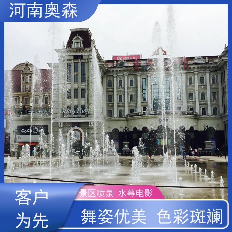 奥森 数控跑泉 景观喷泉 程控水景设备 应用广泛 长期供应